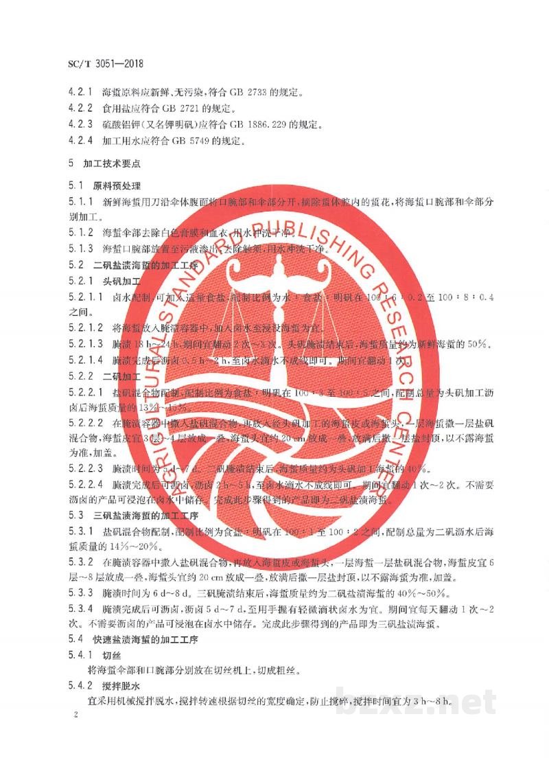 SC/T 3051-2018盐渍海蜇加工技术规程 SC/T 3051-2018盐渍海蜇加工技术规程