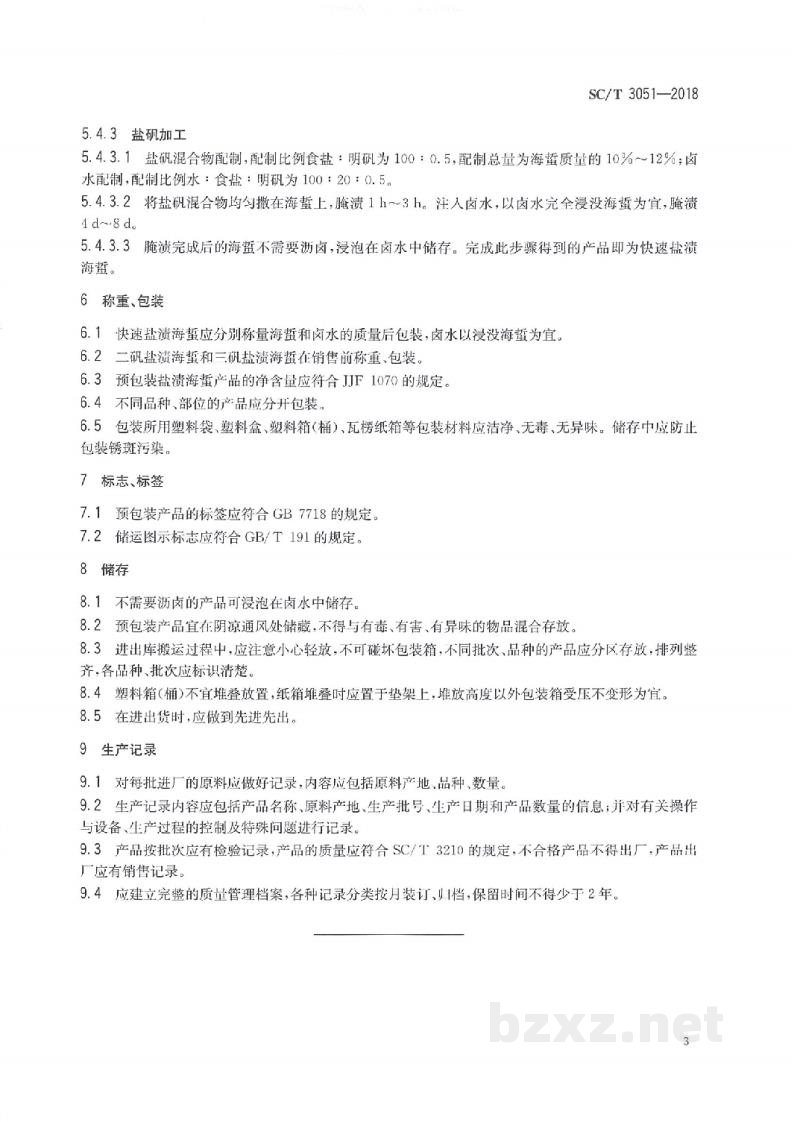 SC/T 3051-2018盐渍海蜇加工技术规程 SC/T 3051-2018盐渍海蜇加工技术规程