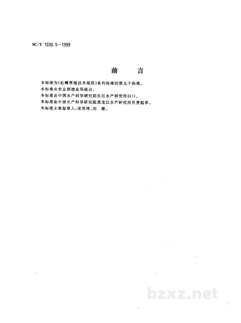SC/T 1030.5-1999虹鳟养殖技术规范-池塘饲养食用鱼技术 SC/T 1030.5-1999虹鳟养殖技术规范-池塘饲养食用鱼技术