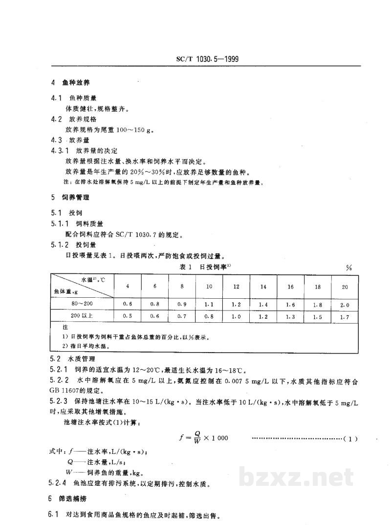 SC/T 1030.5-1999虹鳟养殖技术规范-池塘饲养食用鱼技术 SC/T 1030.5-1999虹鳟养殖技术规范-池塘饲养食用鱼技术