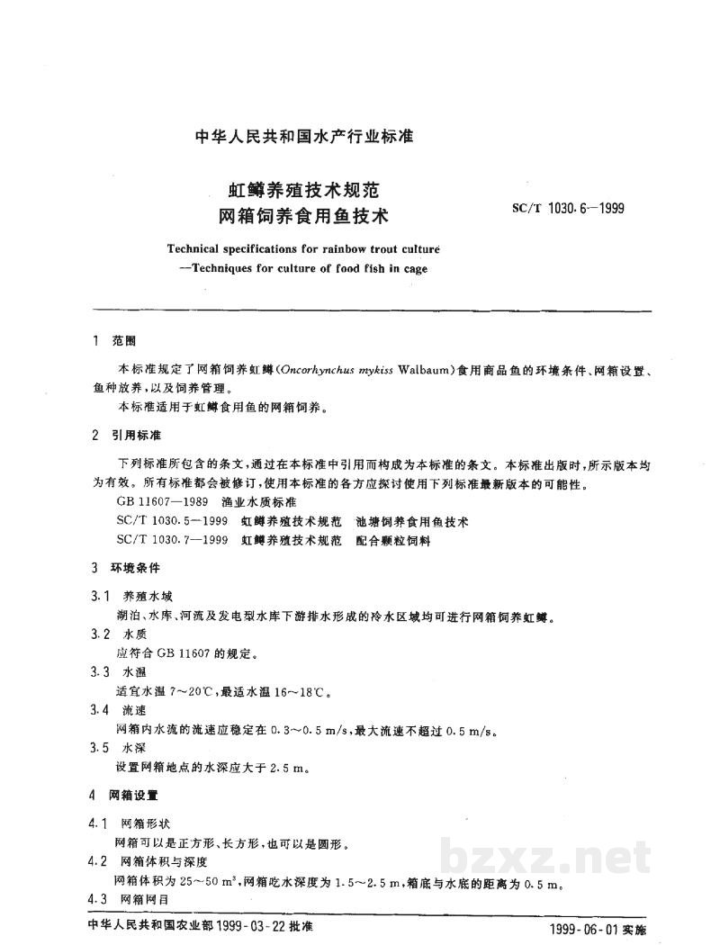 SC/T 1030.6-1999虹鳟养殖技术规范-网箱饲养食用鱼技术 SC/T 1030.6-1999虹鳟养殖技术规范-网箱饲养食用鱼技术