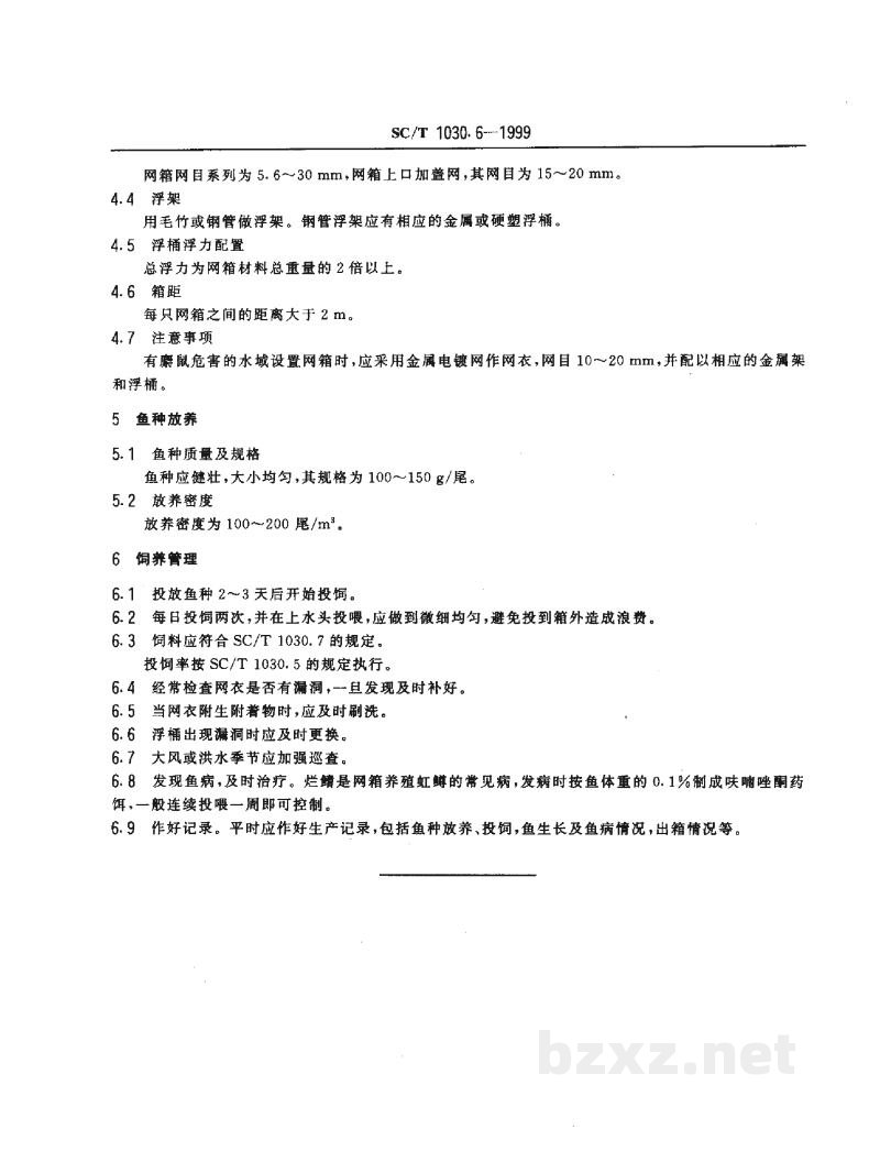 SC/T 1030.6-1999虹鳟养殖技术规范-网箱饲养食用鱼技术 SC/T 1030.6-1999虹鳟养殖技术规范-网箱饲养食用鱼技术