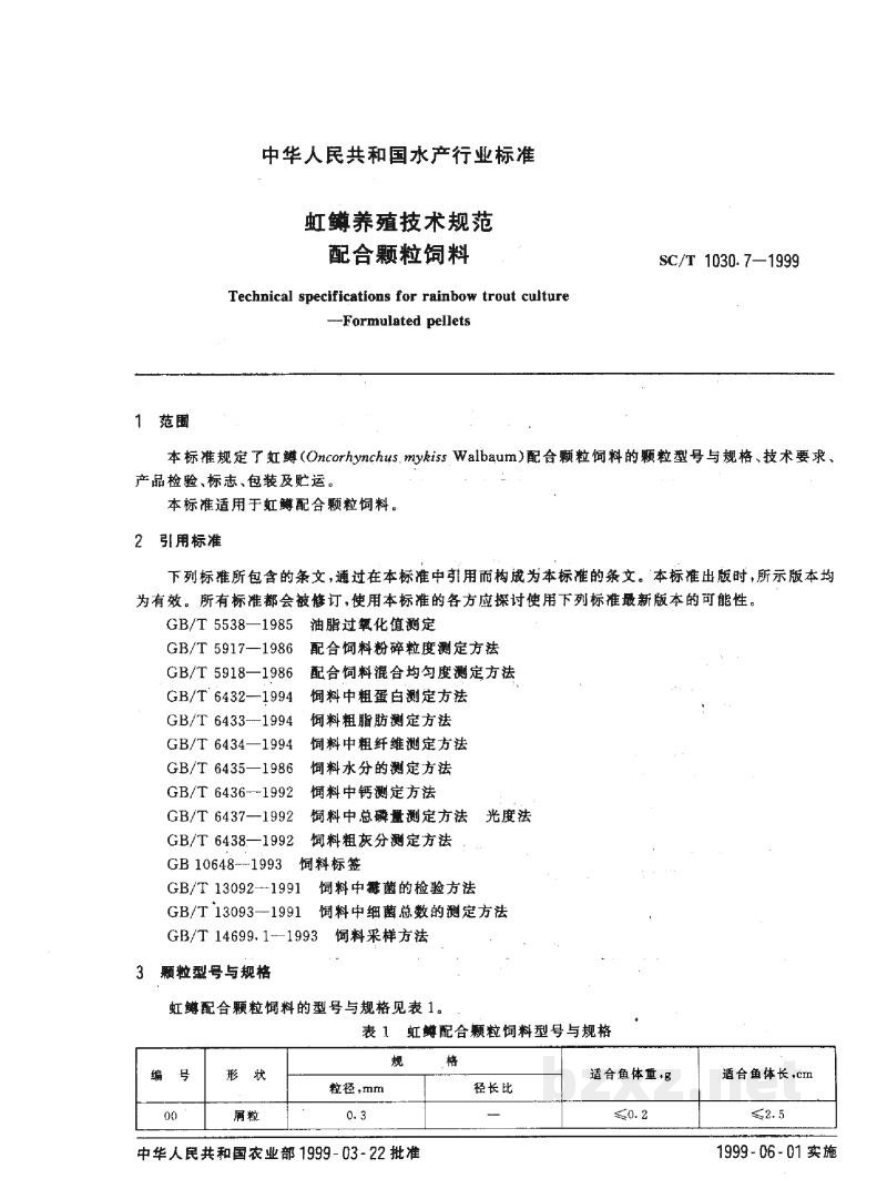 SC/T 1030.7-1999虹鳟养殖技术规范-配合颗粒饲料 SC/T 1030.7-1999虹鳟养殖技术规范-配合颗粒饲料