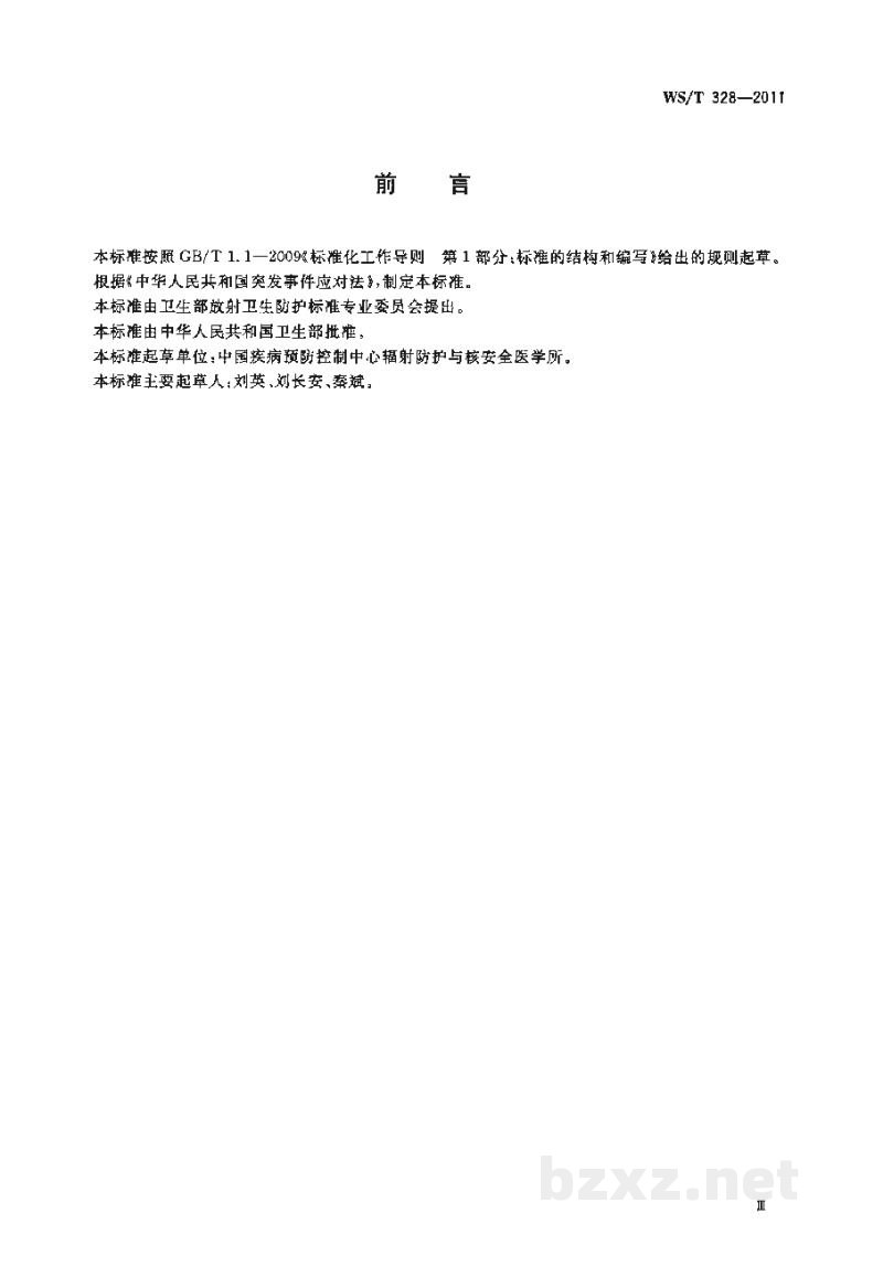 WS/T 328-2011放射事故医学应急预案编制规范 WS/T 328-2011放射事故医学应急预案编制规范