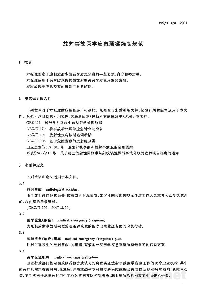 WS/T 328-2011放射事故医学应急预案编制规范 WS/T 328-2011放射事故医学应急预案编制规范