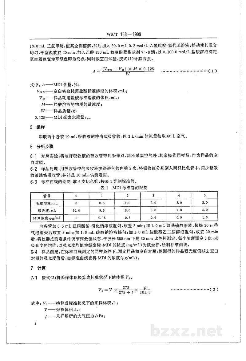 WS/T 168-1999作业场所空气中 二苯基甲烷二异氰酸酯的盐酸萘乙二胺分光光度测定方法 WS/T 168-1999作业场所空气中 二苯基甲烷二异氰酸酯的盐酸萘乙二胺分光光度测定方法