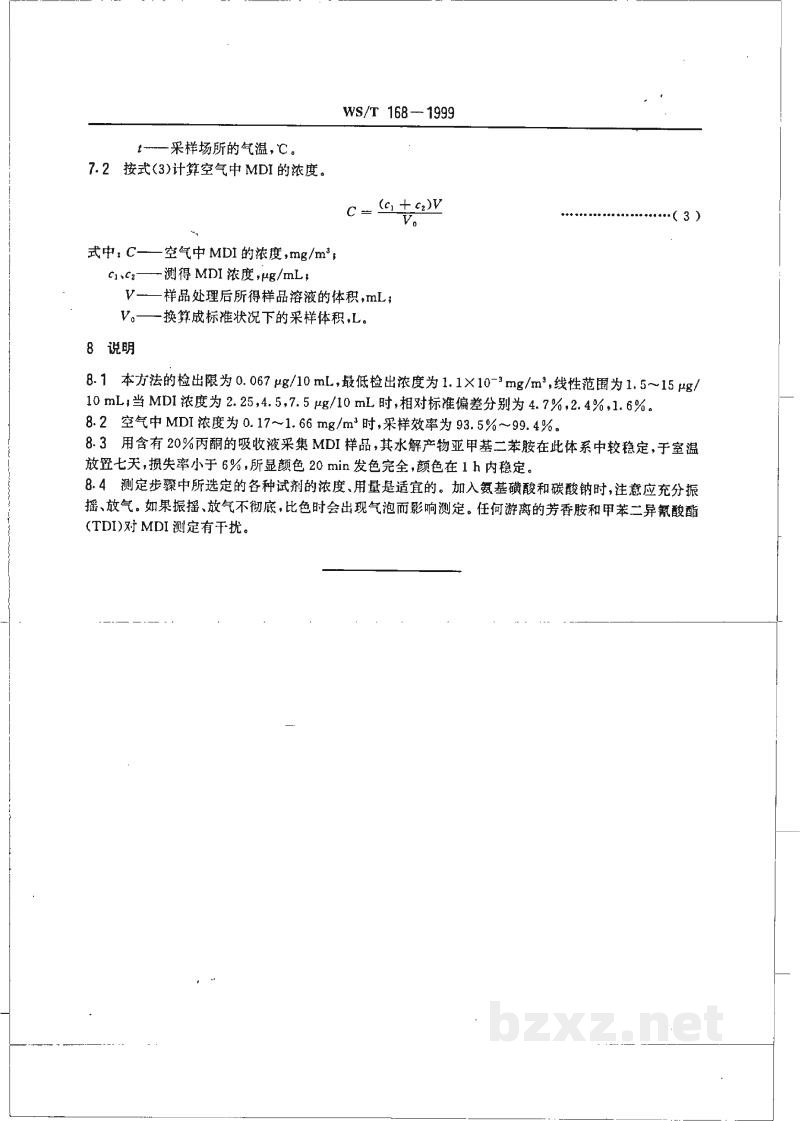 WS/T 168-1999作业场所空气中 二苯基甲烷二异氰酸酯的盐酸萘乙二胺分光光度测定方法 WS/T 168-1999作业场所空气中 二苯基甲烷二异氰酸酯的盐酸萘乙二胺分光光度测定方法