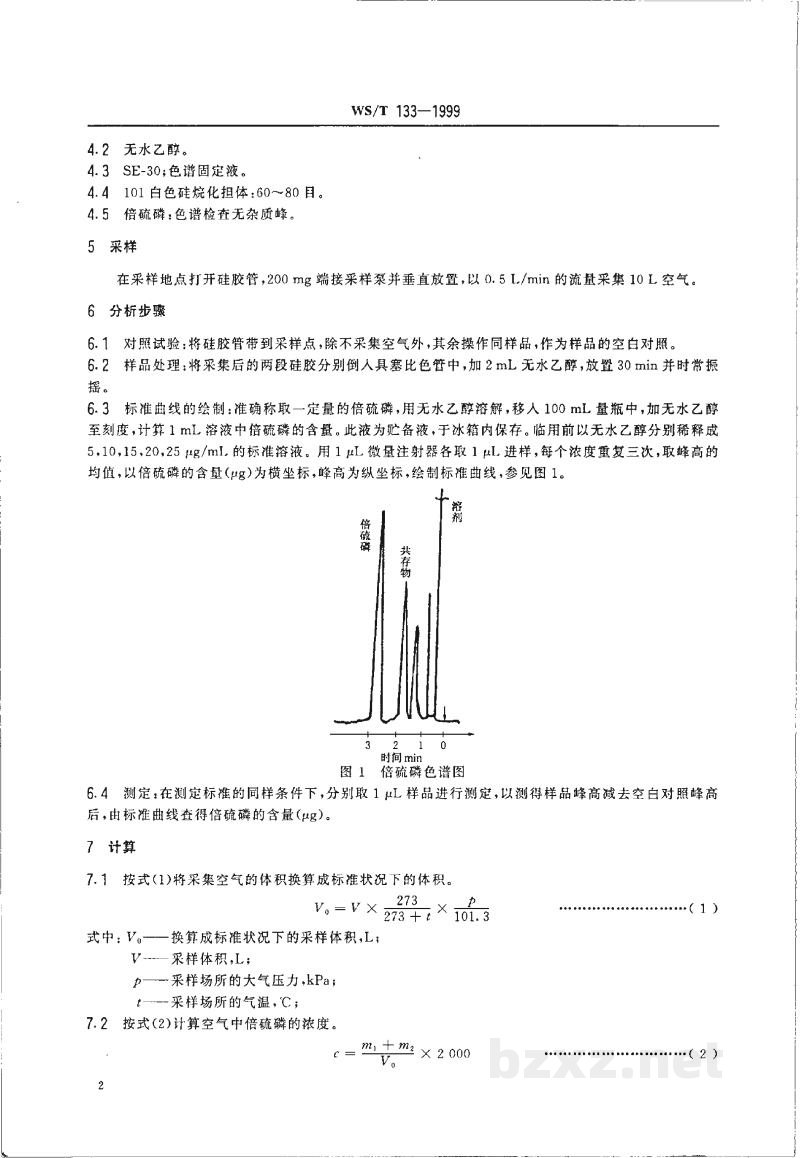 WS/T 133-1999作业场所空气中倍硫磷的溶剂解吸气相色谱测定方法 WS/T 133-1999作业场所空气中倍硫磷的溶剂解吸气相色谱测定方法