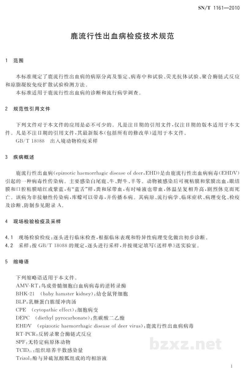 SN/T 1161-2010鹿流行性出血病检疫技术规范 SN/T 1161-2010鹿流行性出血病检疫技术规范