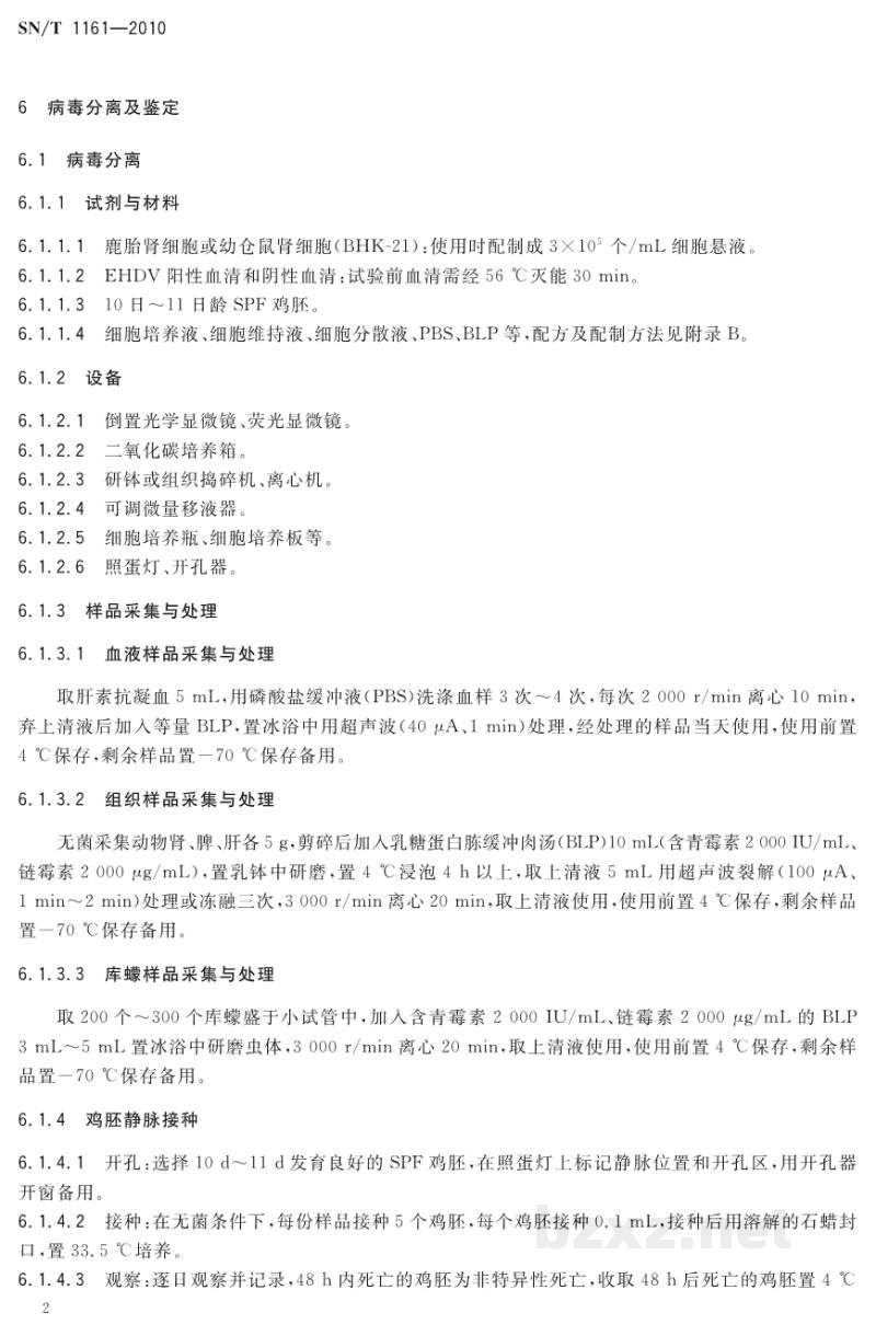 SN/T 1161-2010鹿流行性出血病检疫技术规范 SN/T 1161-2010鹿流行性出血病检疫技术规范