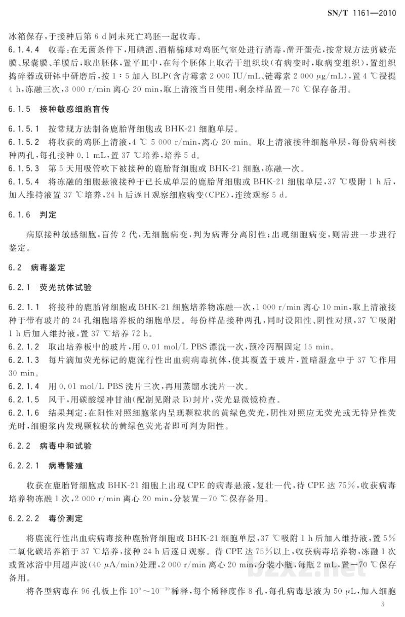 SN/T 1161-2010鹿流行性出血病检疫技术规范 SN/T 1161-2010鹿流行性出血病检疫技术规范