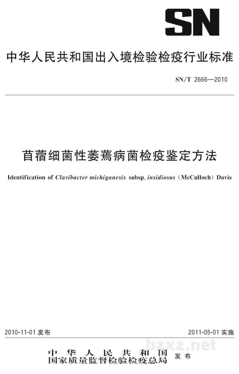 SN/T 2666-2010苜蓿细菌性萎蔫病菌检疫鉴定方法 SN/T 2666-2010苜蓿细菌性萎蔫病菌检疫鉴定方法