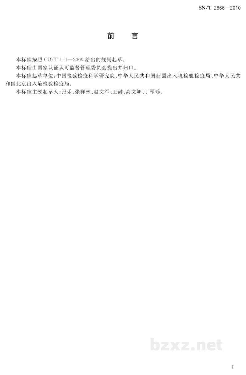 SN/T 2666-2010苜蓿细菌性萎蔫病菌检疫鉴定方法 SN/T 2666-2010苜蓿细菌性萎蔫病菌检疫鉴定方法