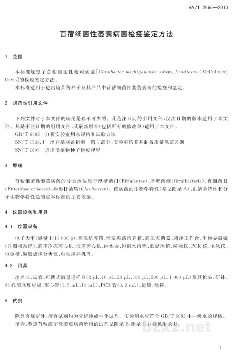 SN/T 2666-2010苜蓿细菌性萎蔫病菌检疫鉴定方法 SN/T 2666-2010苜蓿细菌性萎蔫病菌检疫鉴定方法