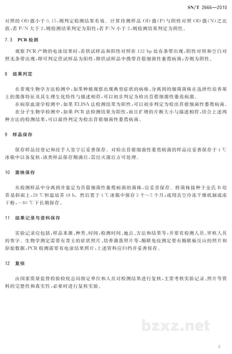 SN/T 2666-2010苜蓿细菌性萎蔫病菌检疫鉴定方法 SN/T 2666-2010苜蓿细菌性萎蔫病菌检疫鉴定方法