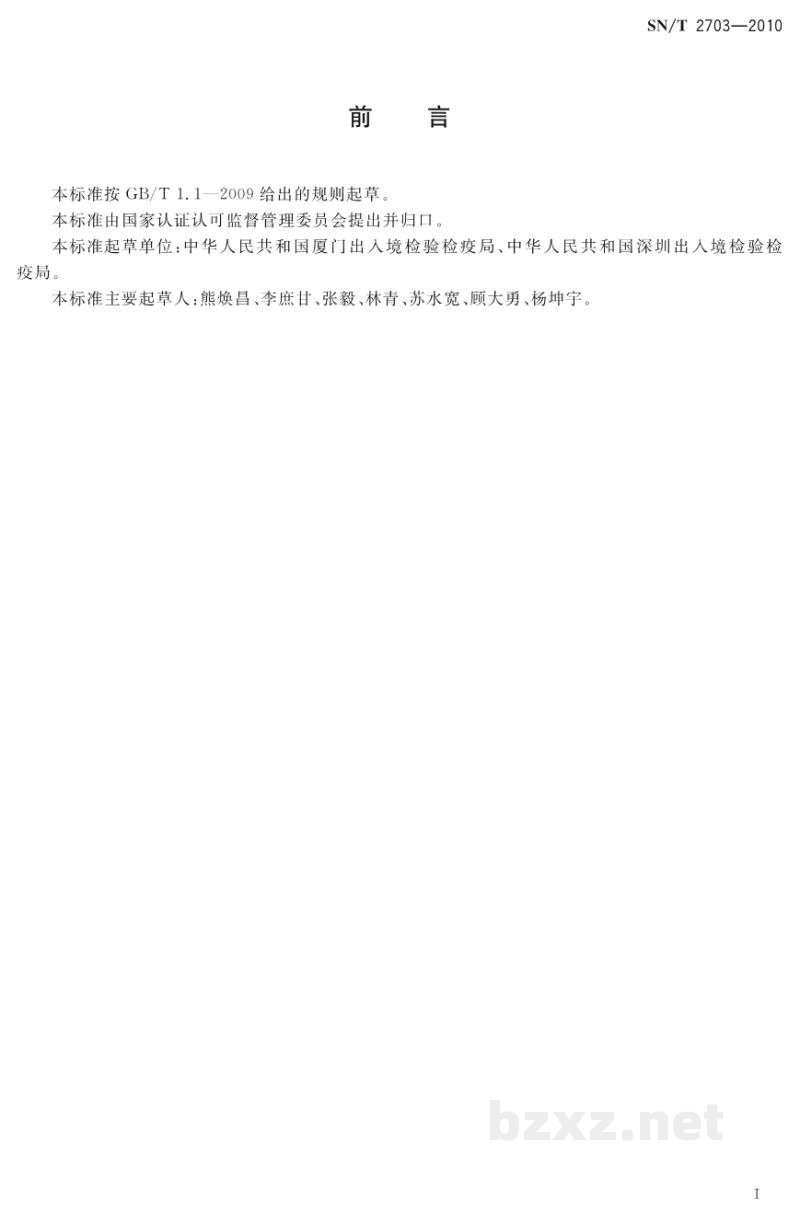 SN/T 2703-2010国境口岸球孢子菌检测方法 SN/T 2703-2010国境口岸球孢子菌检测方法