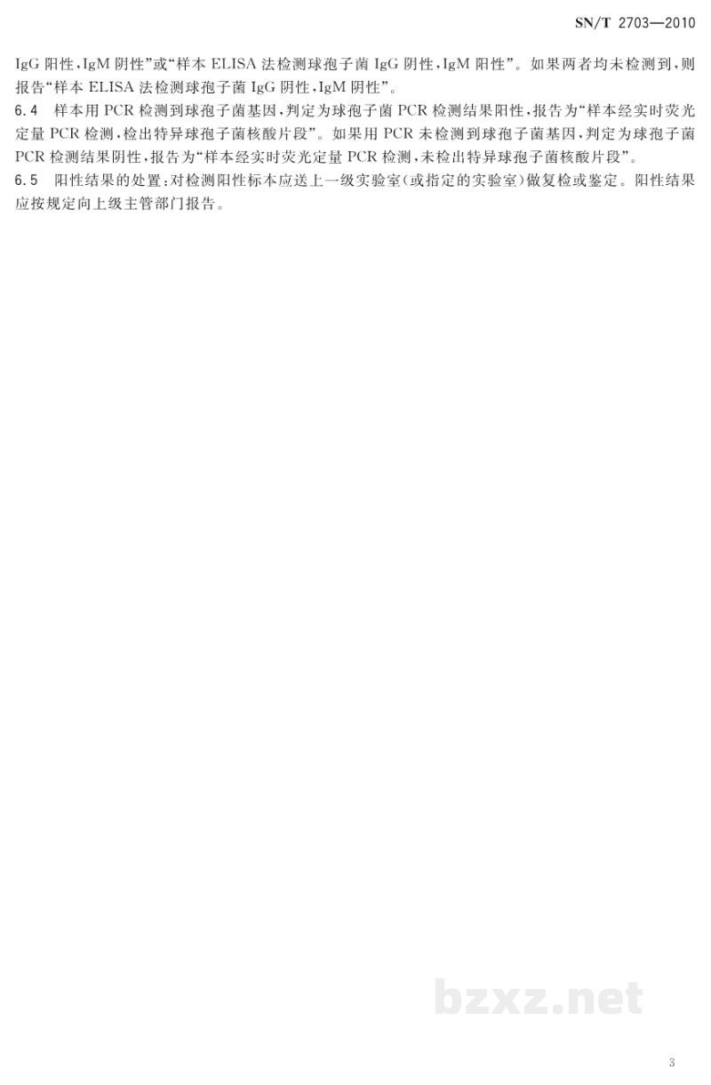 SN/T 2703-2010国境口岸球孢子菌检测方法 SN/T 2703-2010国境口岸球孢子菌检测方法