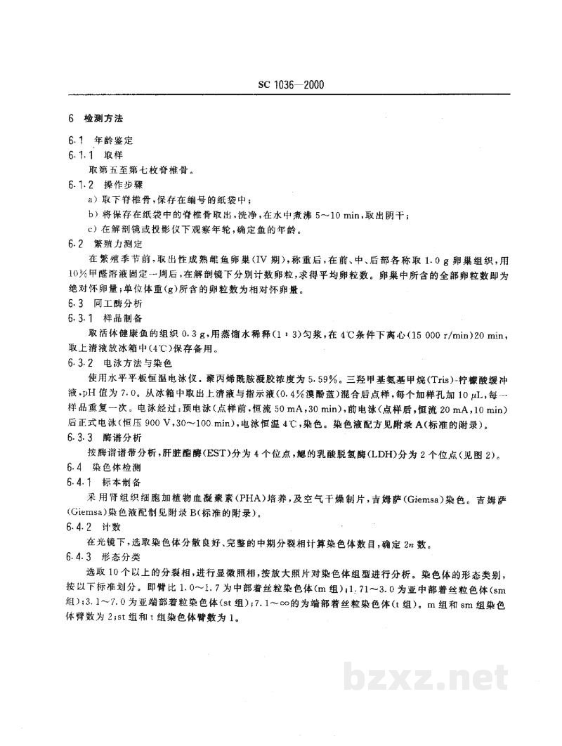 SC 1036-2000虹鳟 SC 1036-2000虹鳟