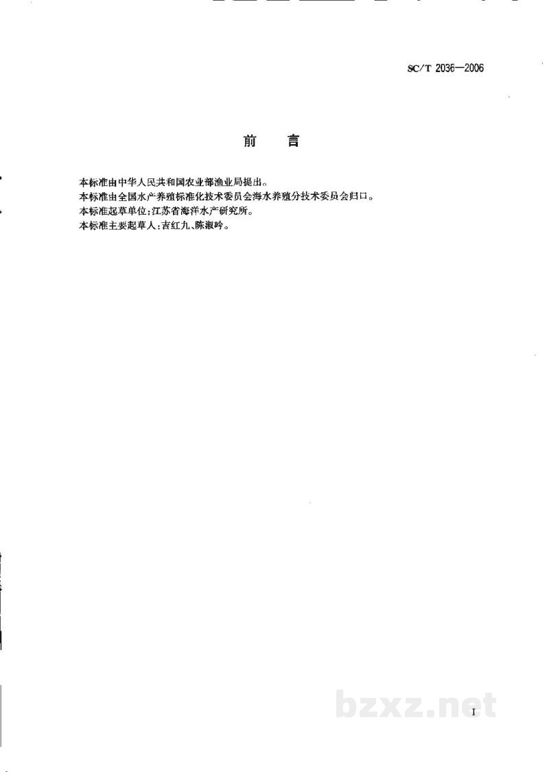 SC/T 2036-2006文蛤养殖技术规范 SC/T 2036-2006文蛤养殖技术规范