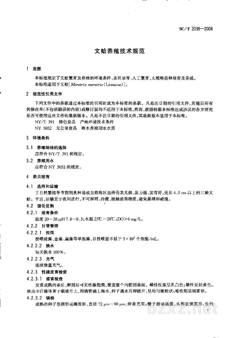 SC/T 2036-2006文蛤养殖技术规范 SC/T 2036-2006文蛤养殖技术规范