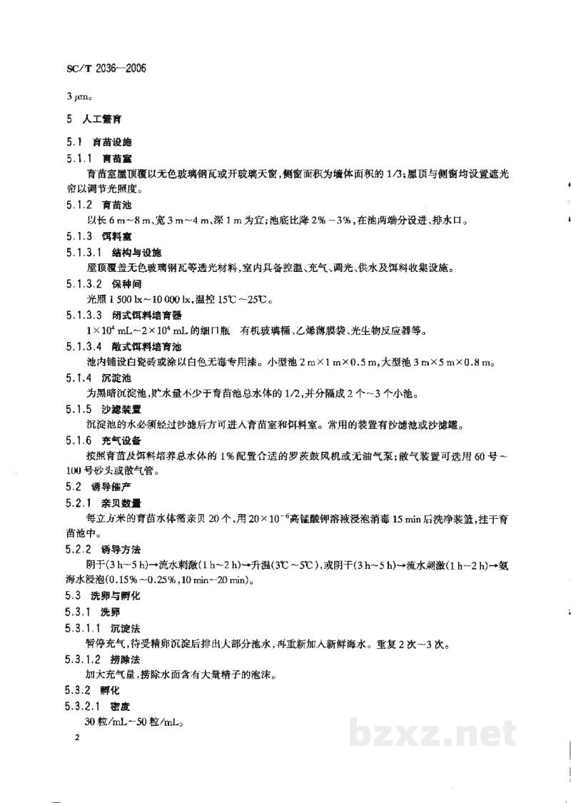 SC/T 2036-2006文蛤养殖技术规范 SC/T 2036-2006文蛤养殖技术规范