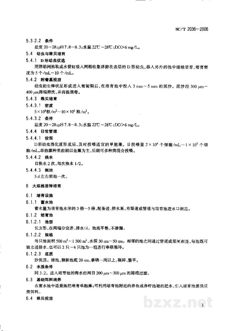 SC/T 2036-2006文蛤养殖技术规范 SC/T 2036-2006文蛤养殖技术规范