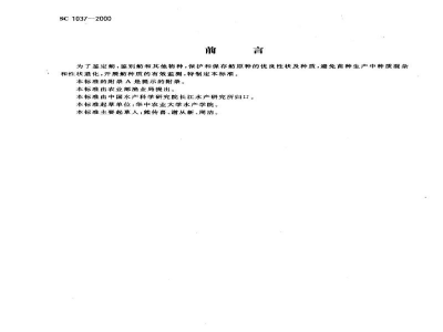 SC 1037-2000鲂