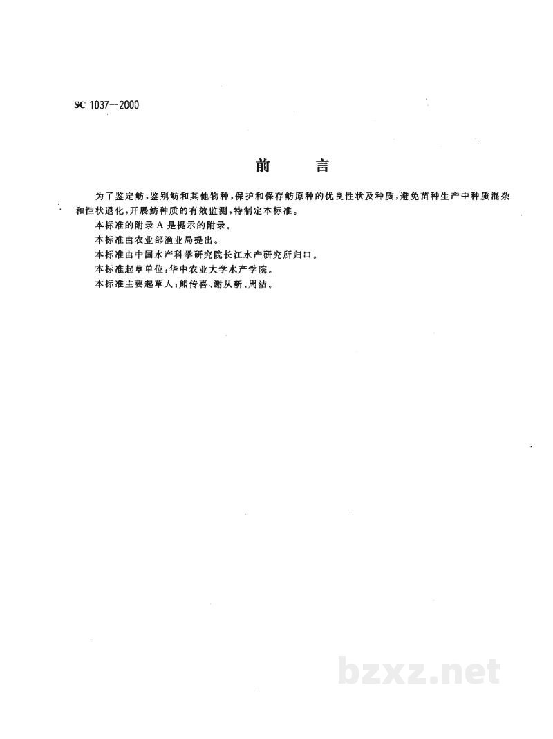 SC 1037-2000鲂 SC 1037-2000鲂