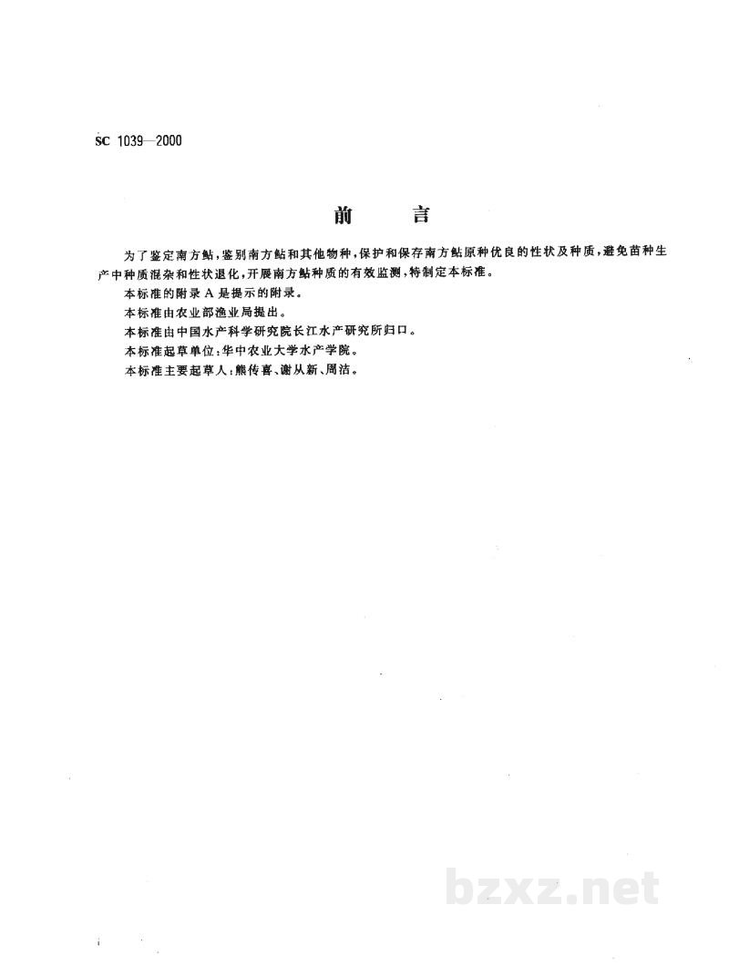 SC 1039-2000南方鲇 SC 1039-2000南方鲇