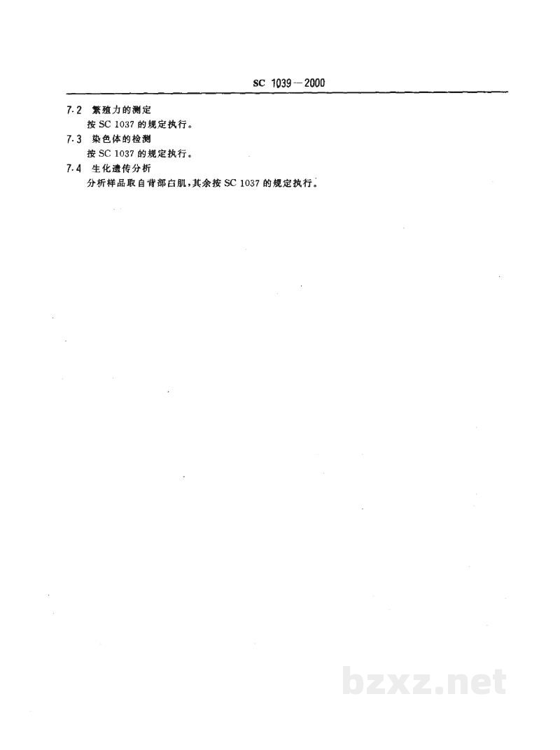 SC 1039-2000南方鲇 SC 1039-2000南方鲇