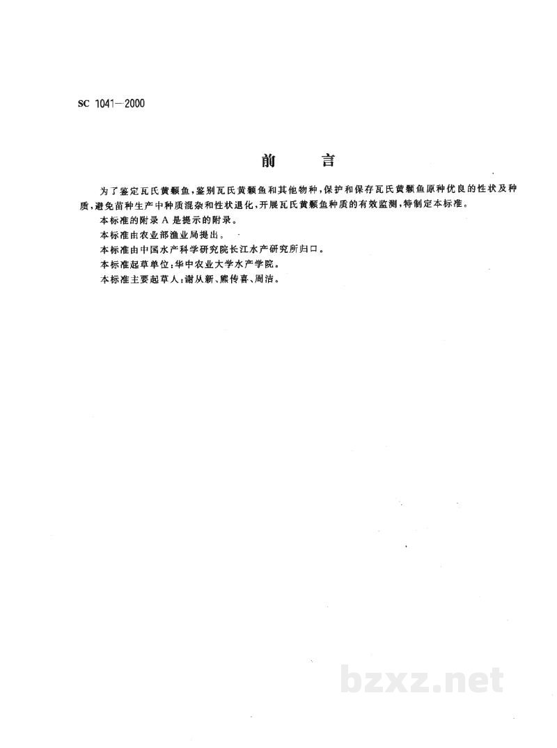 SC 1041-2000瓦氏黄颡鱼 SC 1041-2000瓦氏黄颡鱼