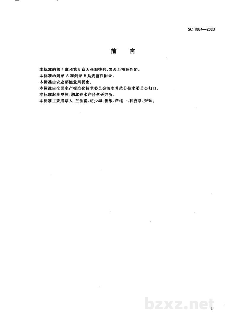 SC 1064-2003大口牛胭脂鱼 SC 1064-2003大口牛胭脂鱼