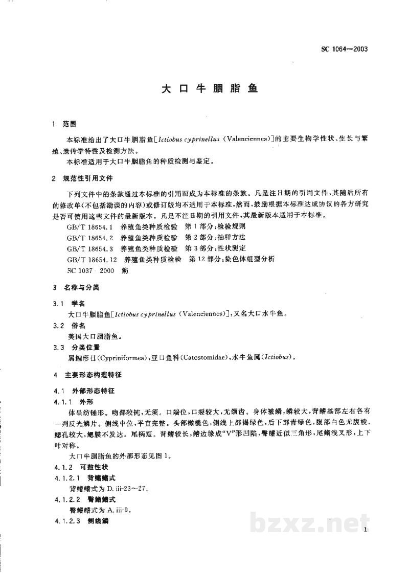 SC 1064-2003大口牛胭脂鱼 SC 1064-2003大口牛胭脂鱼
