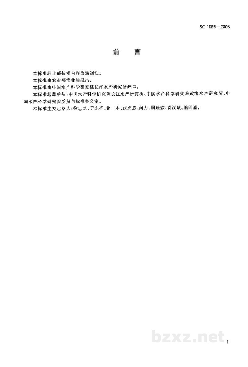 SC 1065-2003养殖鱼类品种命名规则 SC 1065-2003养殖鱼类品种命名规则