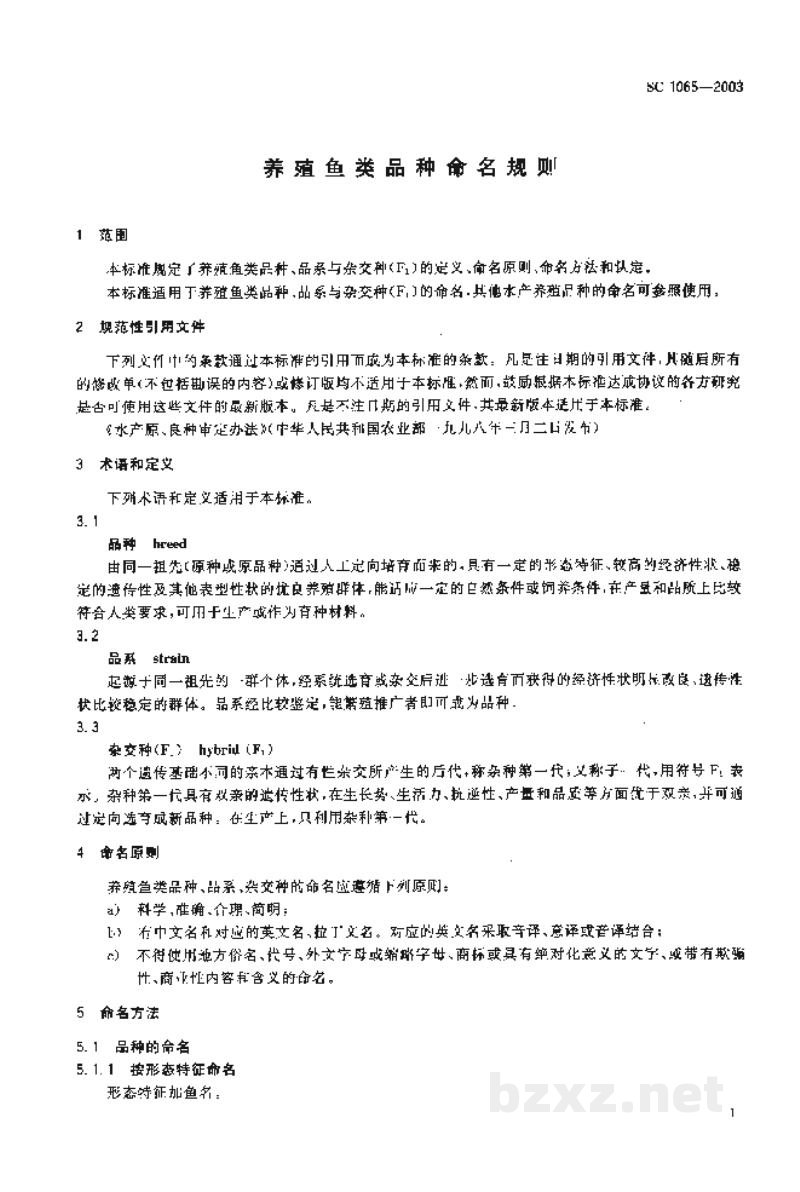 SC 1065-2003养殖鱼类品种命名规则 SC 1065-2003养殖鱼类品种命名规则