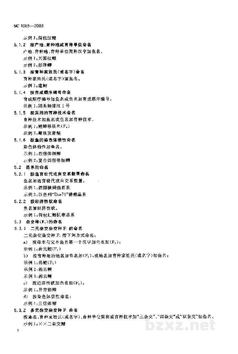 SC 1065-2003养殖鱼类品种命名规则 SC 1065-2003养殖鱼类品种命名规则