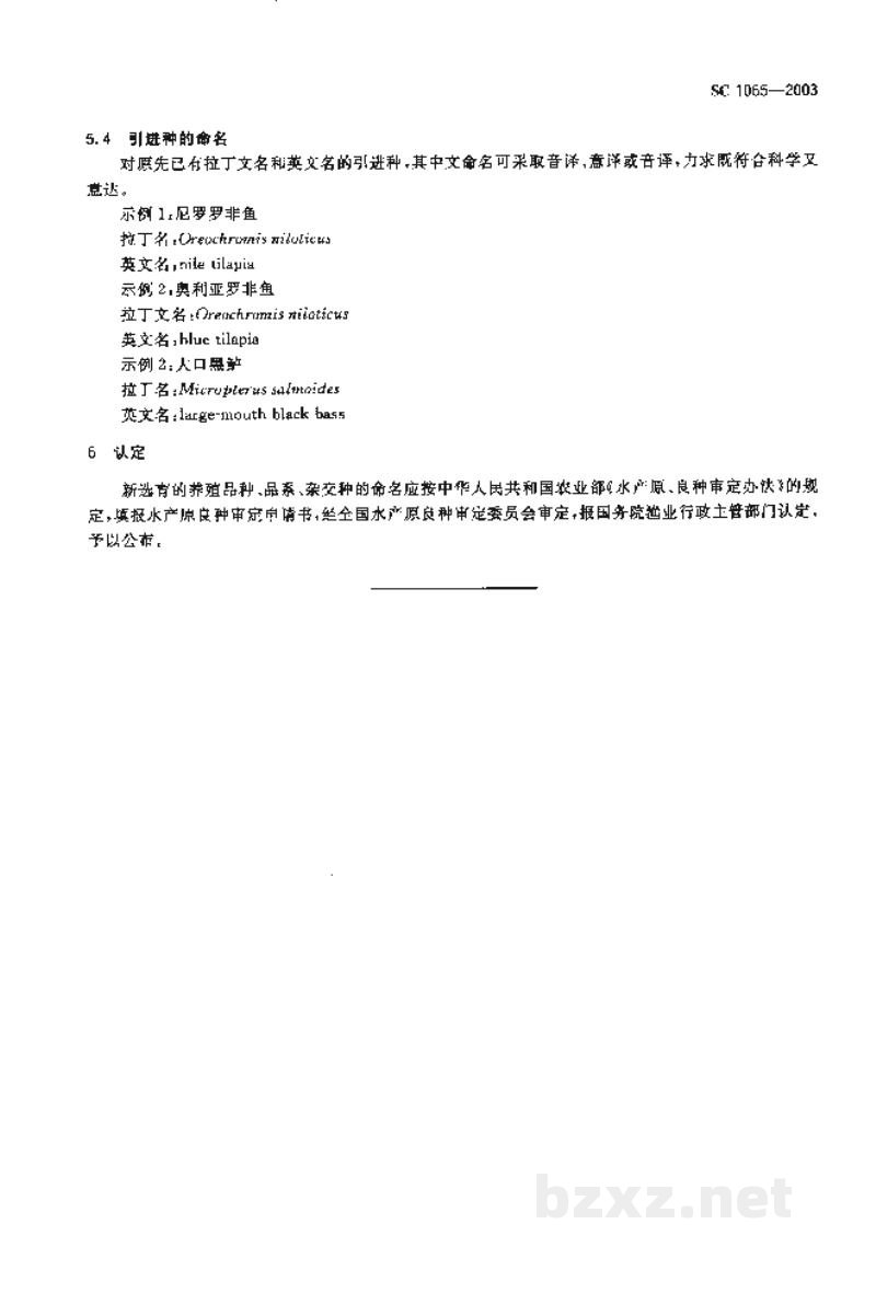 SC 1065-2003养殖鱼类品种命名规则 SC 1065-2003养殖鱼类品种命名规则