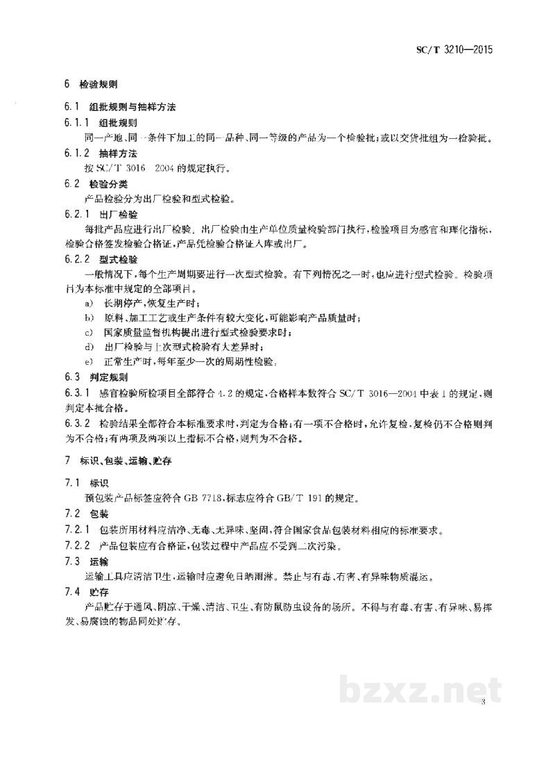 SC/T 3210-2015盐渍海蜇皮和盐渍海蜇头 SC/T 3210-2015盐渍海蜇皮和盐渍海蜇头