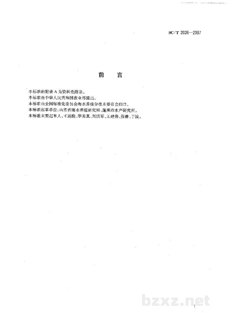 SC/T 2026-2007太平洋牡蛎亲贝