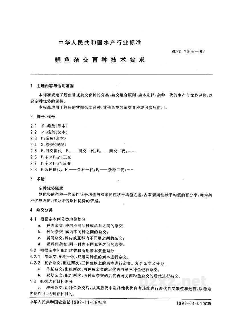 SC/T 1005-1992鲤鱼杂交育种技术要求 SC/T 1005-1992鲤鱼杂交育种技术要求
