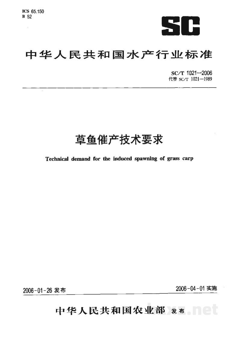 SC/T 1021-2006草鱼催产技术要求 SC/T 1021-2006草鱼催产技术要求