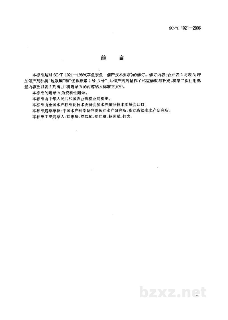 SC/T 1021-2006草鱼催产技术要求 SC/T 1021-2006草鱼催产技术要求