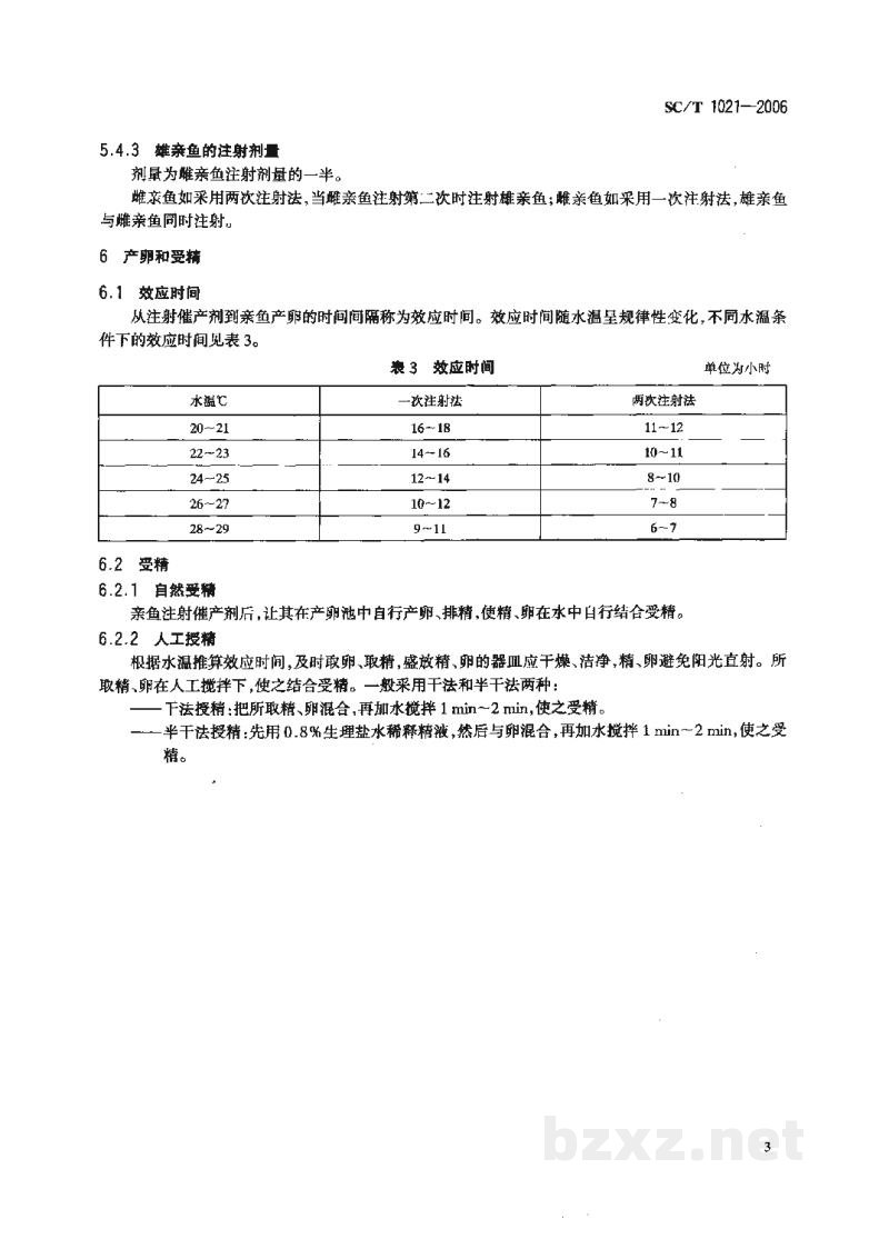 SC/T 1021-2006草鱼催产技术要求 SC/T 1021-2006草鱼催产技术要求