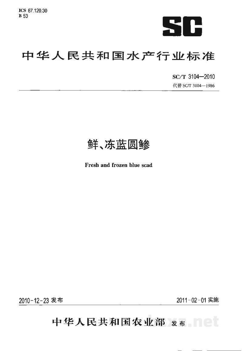 SC/T 3104-2010鲜、冻蓝圆鲹 SC/T 3104-2010鲜、冻蓝圆鲹
