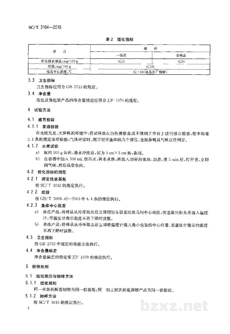 SC/T 3104-2010鲜、冻蓝圆鲹 SC/T 3104-2010鲜、冻蓝圆鲹
