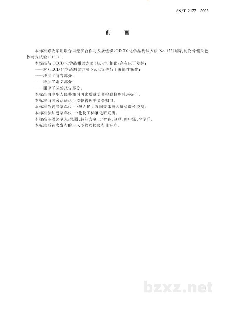 SN/T 2177-2008危险品哺乳动物骨髓细胞染色体畸变试验方法 SN/T 2177-2008危险品哺乳动物骨髓细胞染色体畸变试验方法