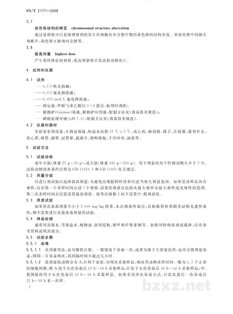 SN/T 2177-2008危险品哺乳动物骨髓细胞染色体畸变试验方法 SN/T 2177-2008危险品哺乳动物骨髓细胞染色体畸变试验方法