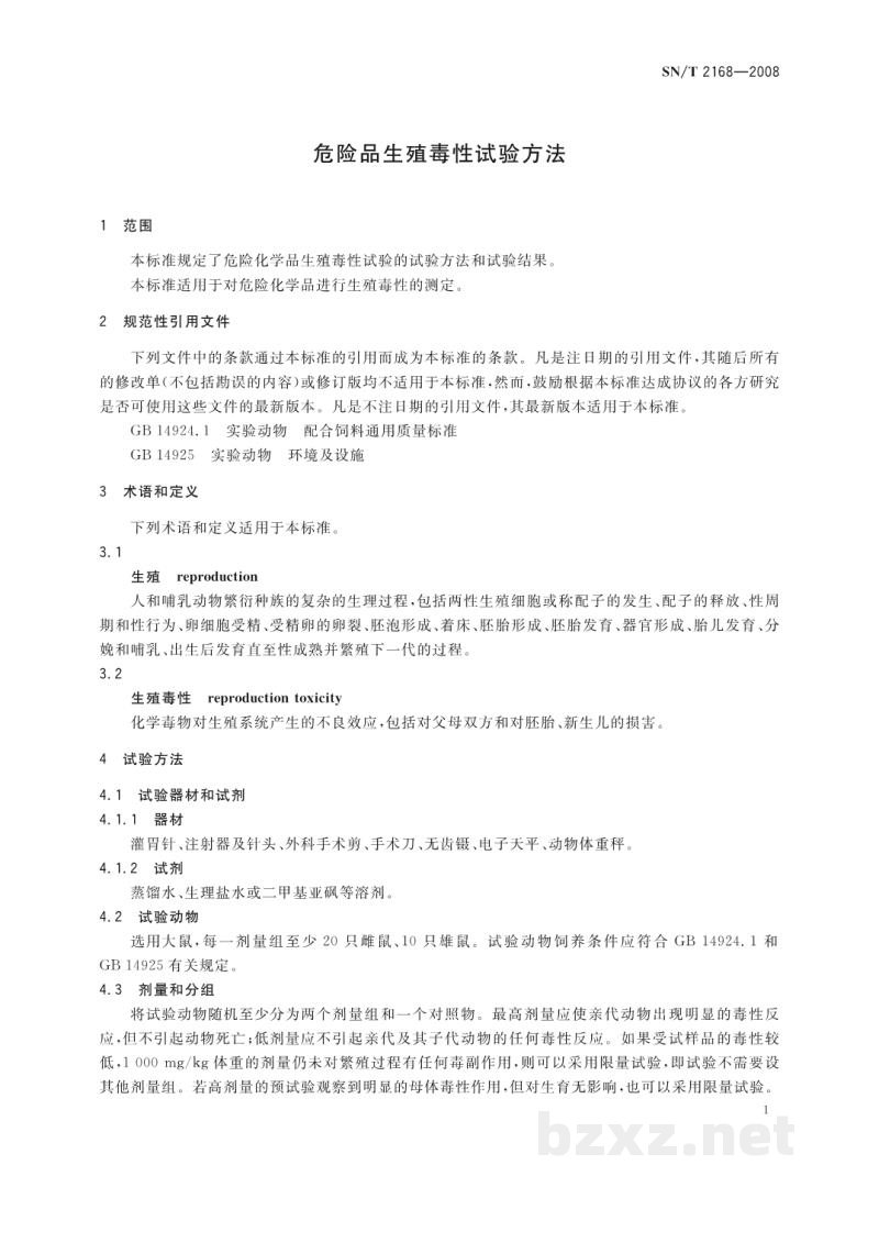 SN/T 2168-2008危险品生殖毒性试验方法 SN/T 2168-2008危险品生殖毒性试验方法
