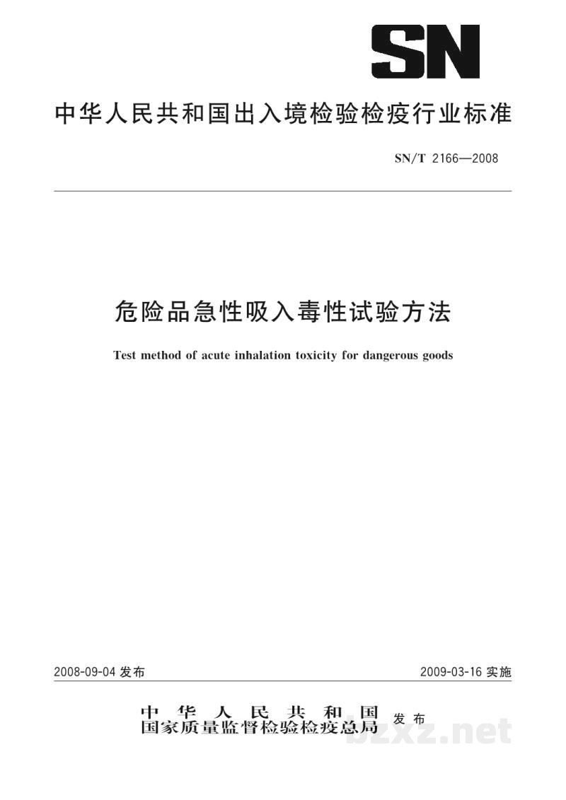 SN/T 2166-2008危险品急性吸入毒性试验方法 SN/T 2166-2008危险品急性吸入毒性试验方法
