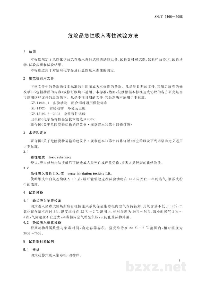 SN/T 2166-2008危险品急性吸入毒性试验方法 SN/T 2166-2008危险品急性吸入毒性试验方法